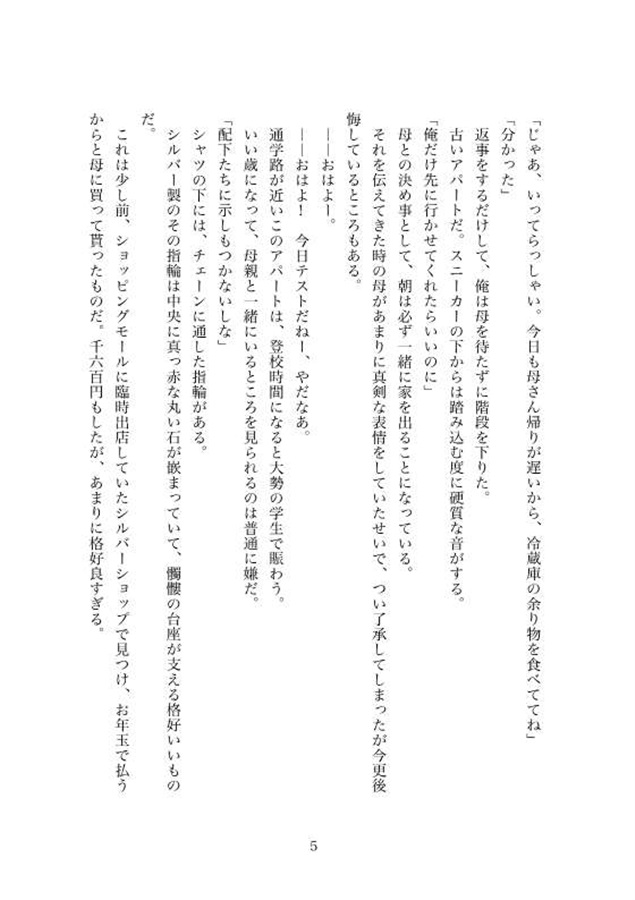 【小説】Episode:Zero　前日譚