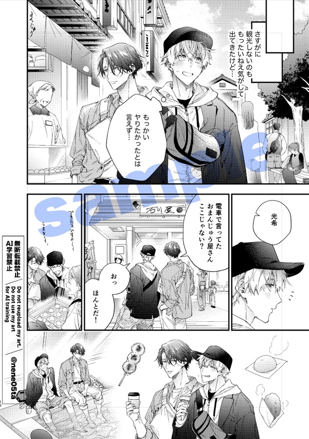 まどろみホリデートリップ