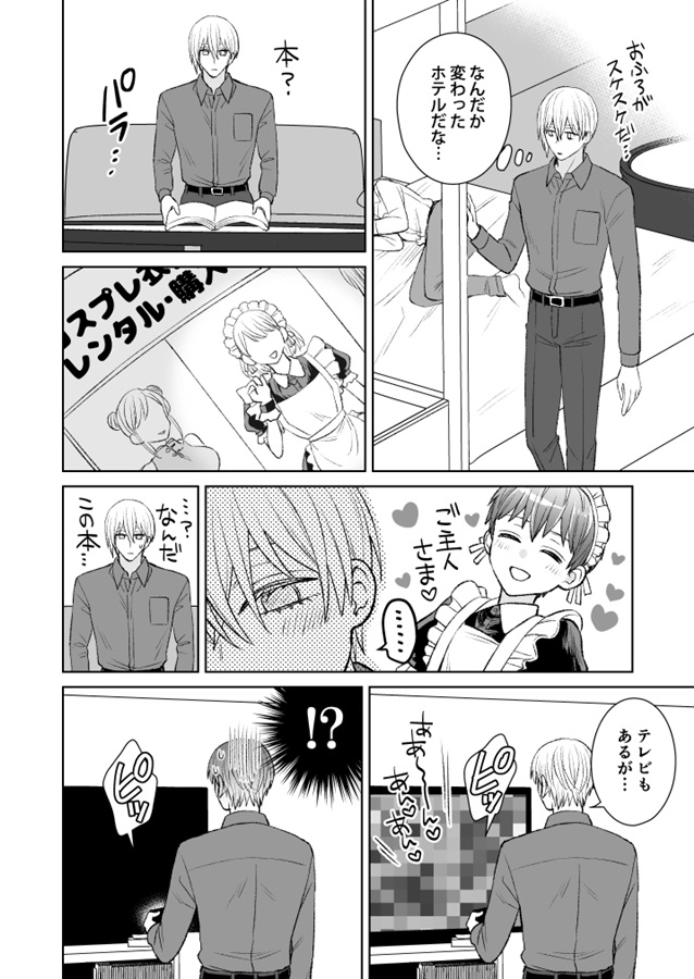 ぼくのかわいいメイドさん