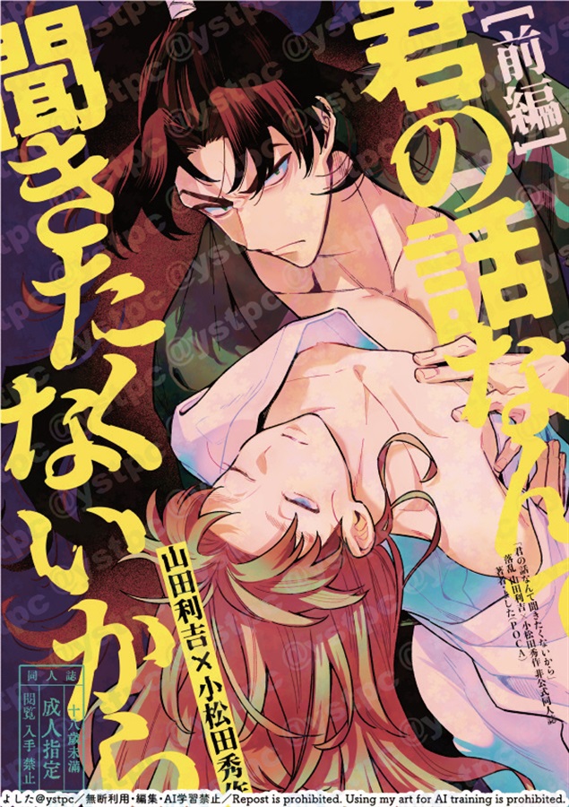 君の話なんて聞きたくないから<前編>