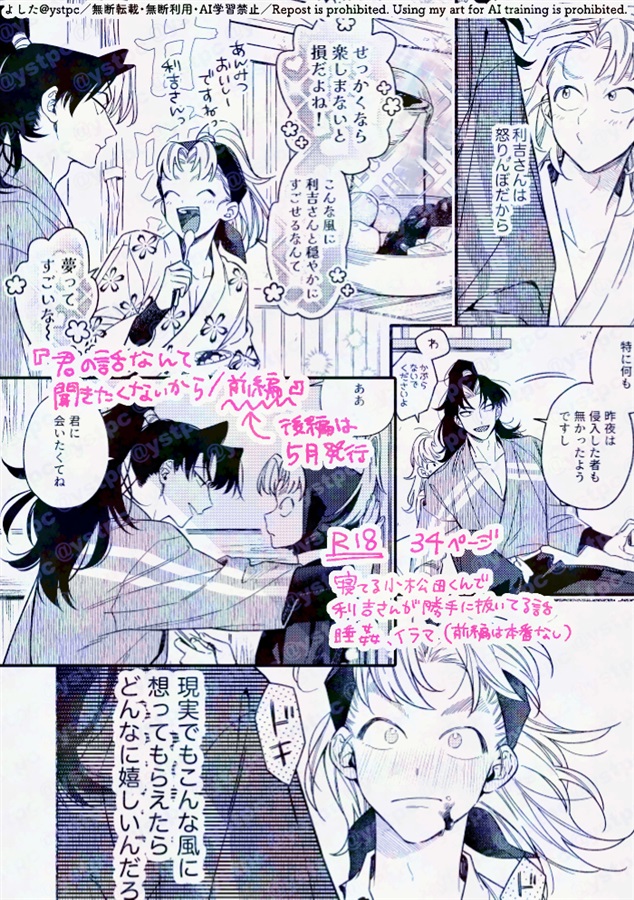 君の話なんて聞きたくないから<前編>