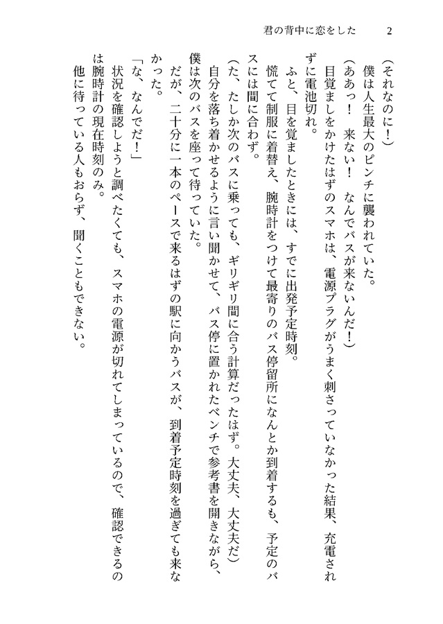 【小説】君の背中に恋をした【特典付】