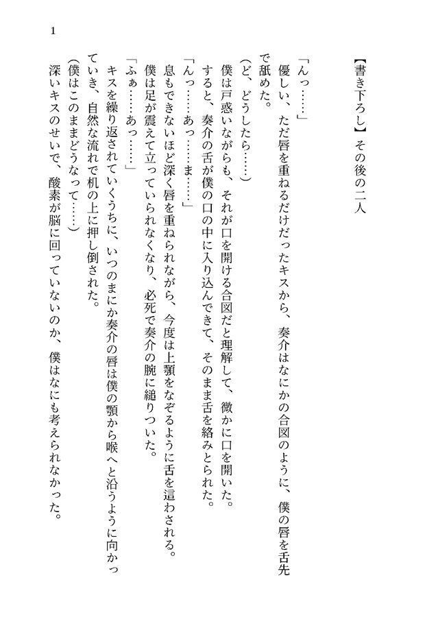 【小説】君の背中に恋をした【特典付】