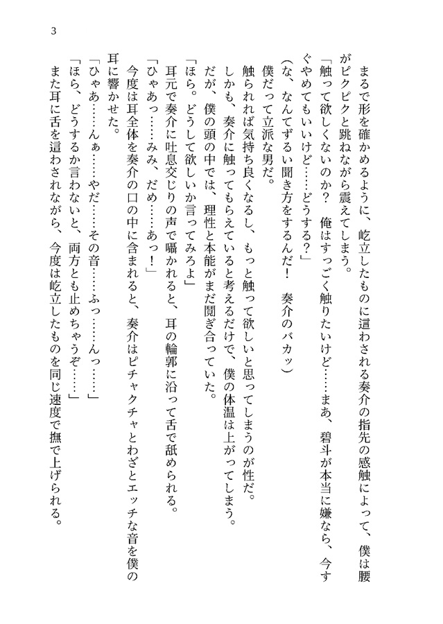 【小説】君の背中に恋をした【特典付】