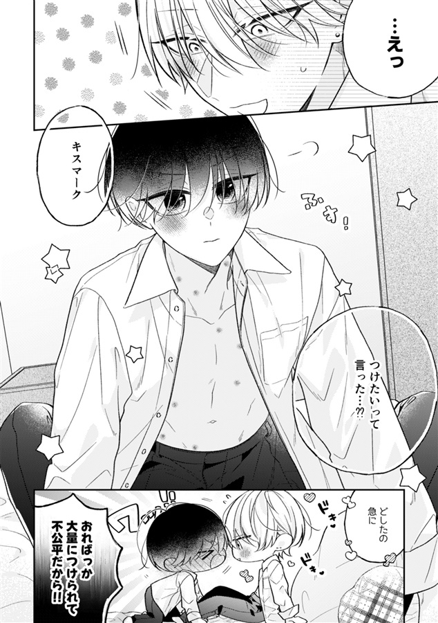 甘噛みファーストキスマーク【特典付】