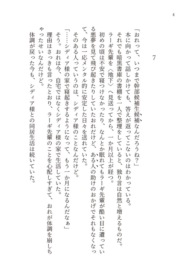 【小説】悪の幹部の息子に転生しました（下）【特典付】