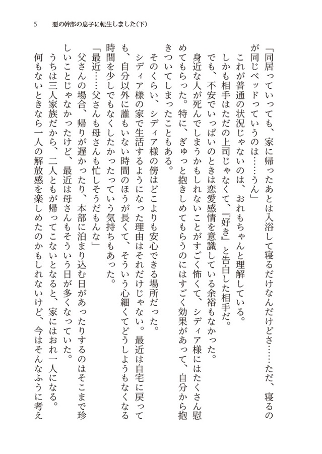 【小説】悪の幹部の息子に転生しました（下）【特典付】