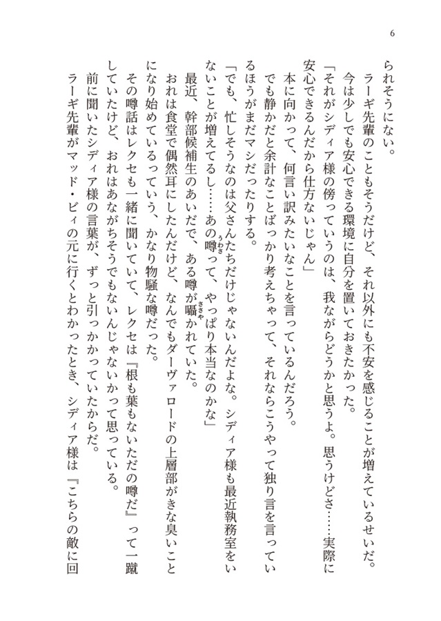 【小説】悪の幹部の息子に転生しました（下）【特典付】