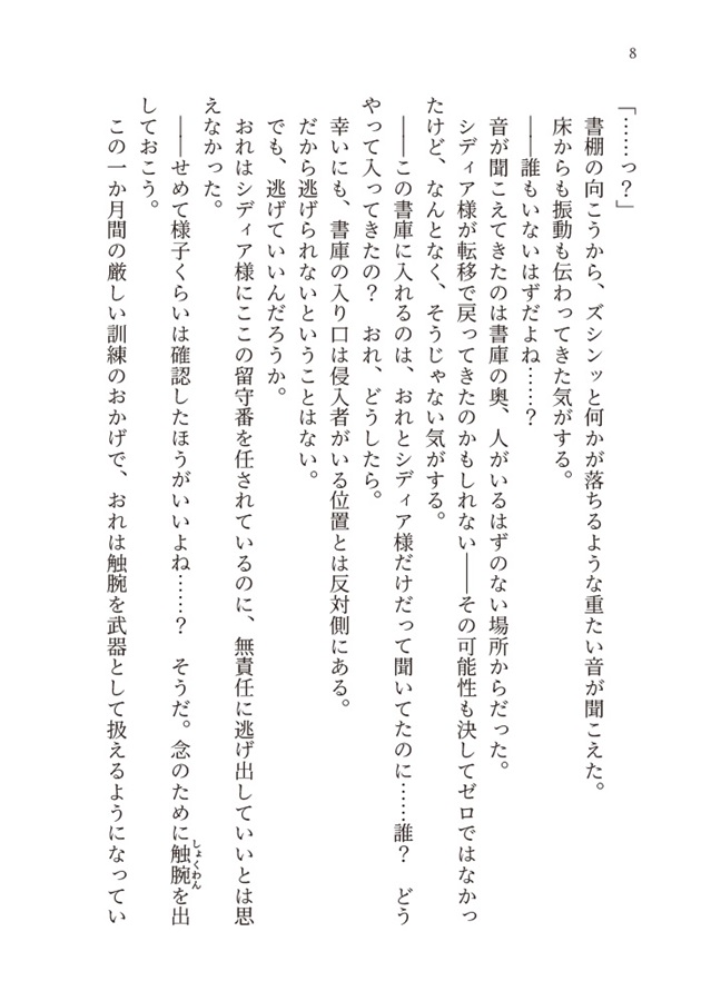 【小説】悪の幹部の息子に転生しました（下）【特典付】