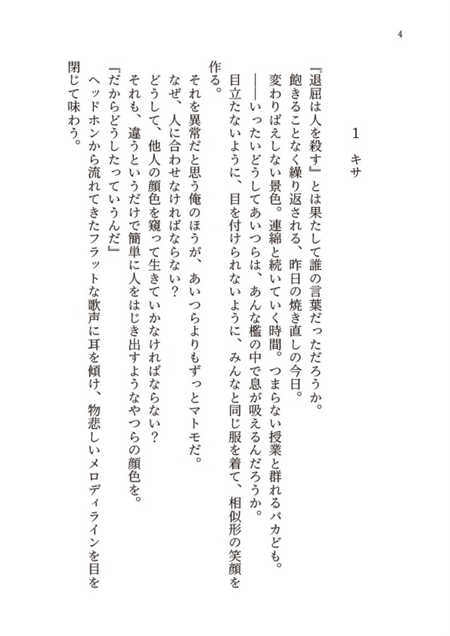 【小説】リフレイン