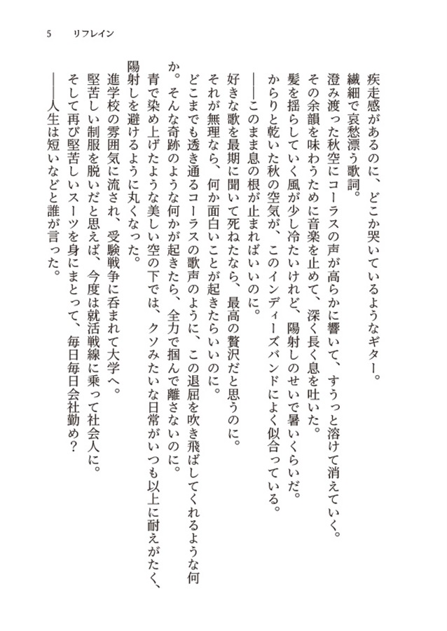 【小説】リフレイン