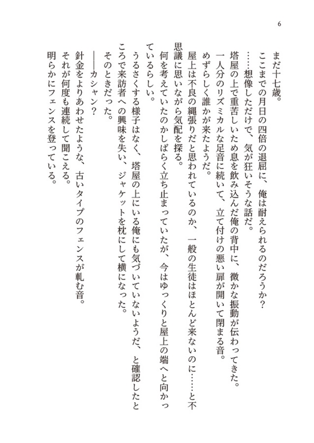 【小説】リフレイン