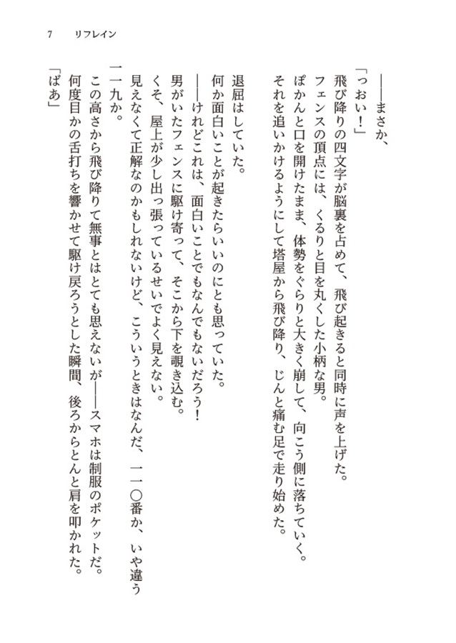 【小説】リフレイン