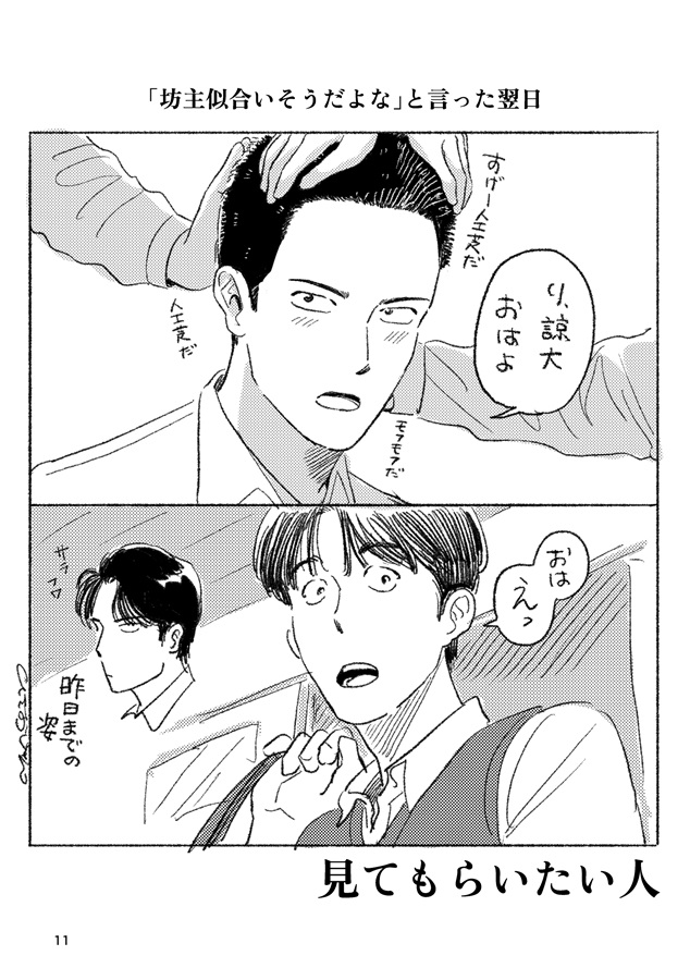 愛すべき男たち