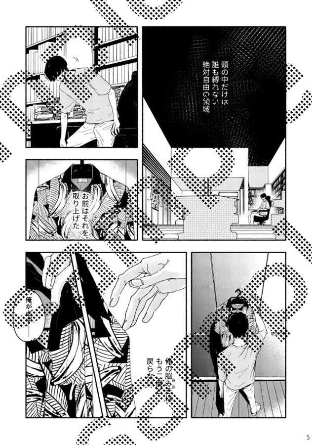 快楽耽溺心中論【特典付】