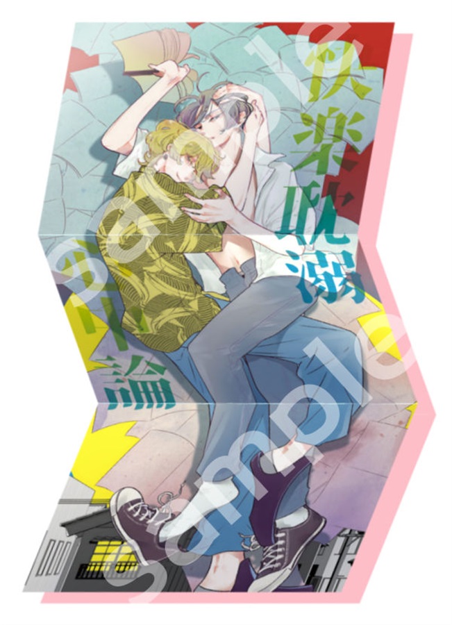 快楽耽溺心中論【特典付】