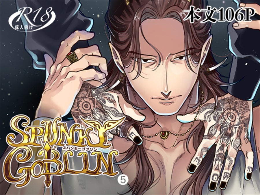 SPUNKY GOBLIN 5【特典付き】
