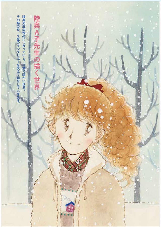 陸奥A子カワイイ！DESIGN BOOK