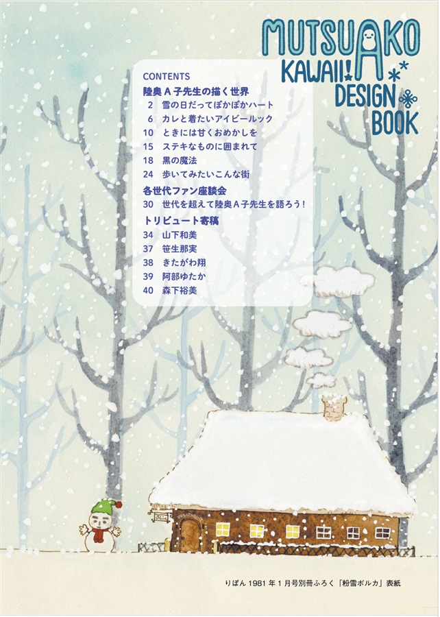 陸奥A子カワイイ！DESIGN BOOK