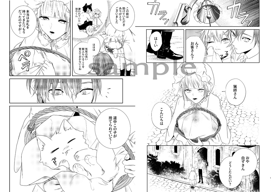 ケモみみしぼり２【限定特典付】