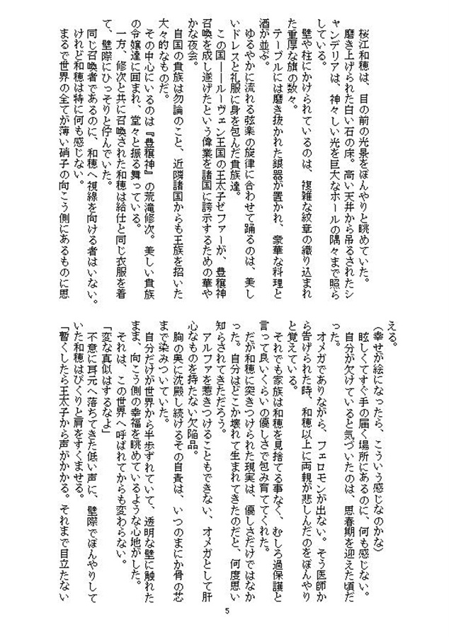 【小説】異世界召喚されたポンコツΩは冷徹皇帝に溺愛される