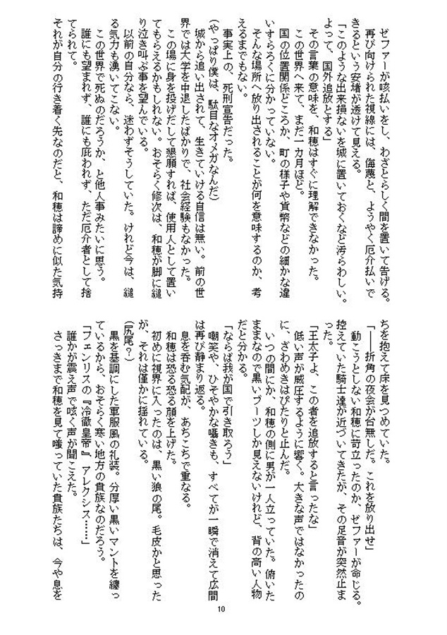 【小説】異世界召喚されたポンコツΩは冷徹皇帝に溺愛される