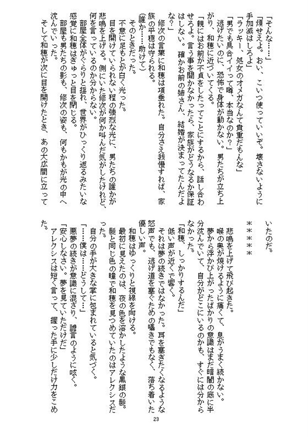 【小説】異世界召喚されたポンコツΩは冷徹皇帝に溺愛される