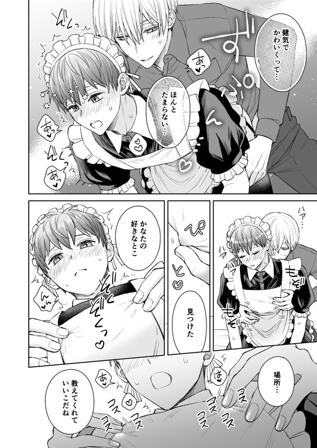 【26春サイン・抽選】ぼくのかわいいメイドさん