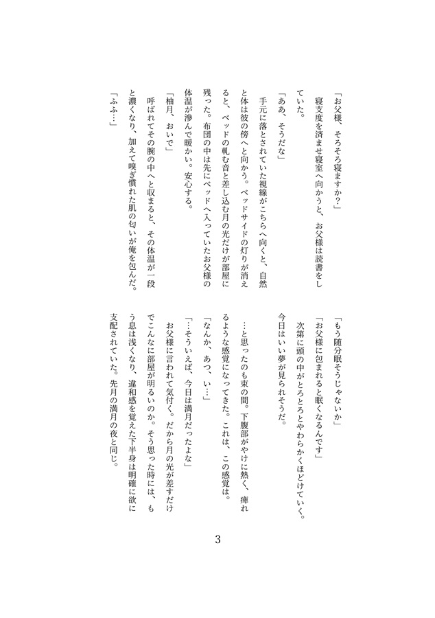 【26春サイン・抽選】【特典小説付】カントボーイ化メス息子お父様に処女捧げてReメス堕ち