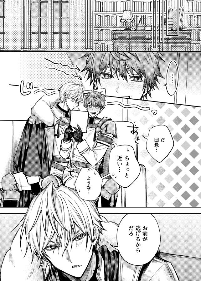 【26春サイン・抽選】嫌われ騎士団の補佐官による「推し活」実践記【2】【特典付】