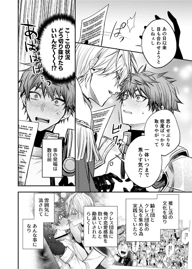 【26春サイン・抽選】嫌われ騎士団の補佐官による「推し活」実践記【2】【特典付】