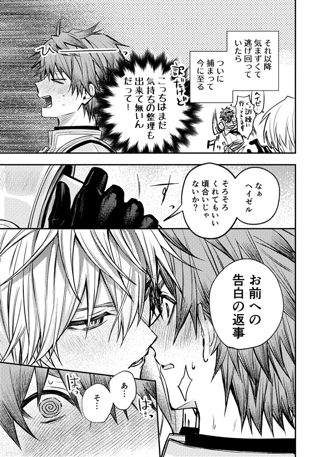 【26春サイン・抽選】嫌われ騎士団の補佐官による「推し活」実践記【2】【特典付】