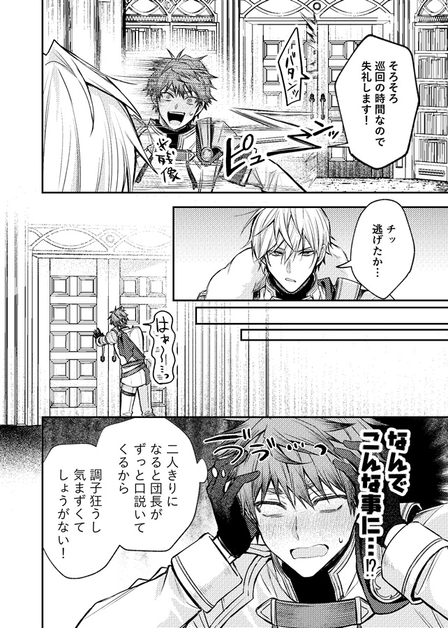 【26春サイン・抽選】嫌われ騎士団の補佐官による「推し活」実践記【2】【特典付】