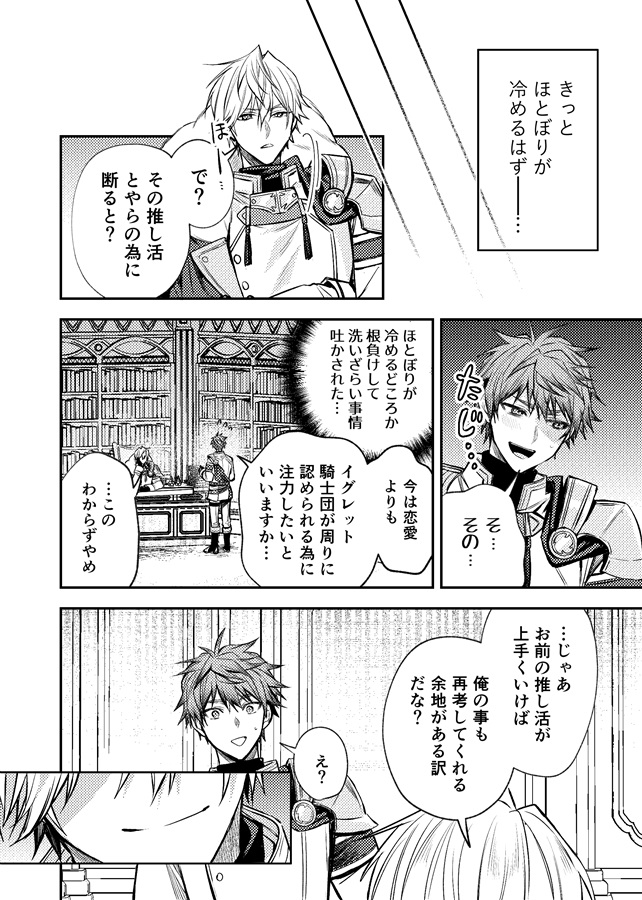 【26春サイン・抽選】嫌われ騎士団の補佐官による「推し活」実践記【2】【特典付】