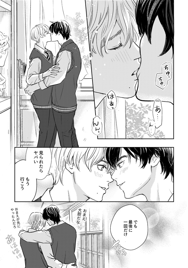 【26春サイン・受注】10月も僕たちのキス