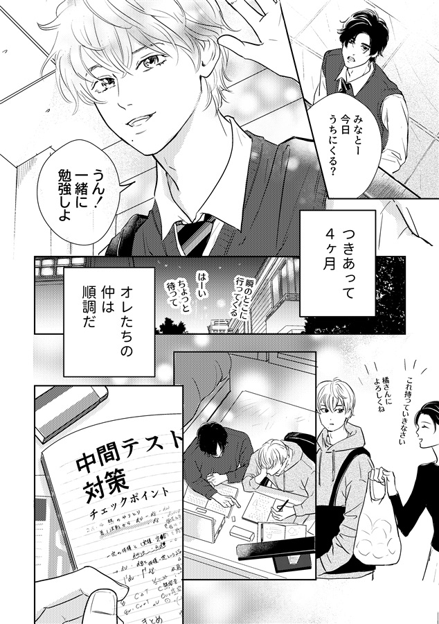 【26春サイン・受注】10月も僕たちのキス