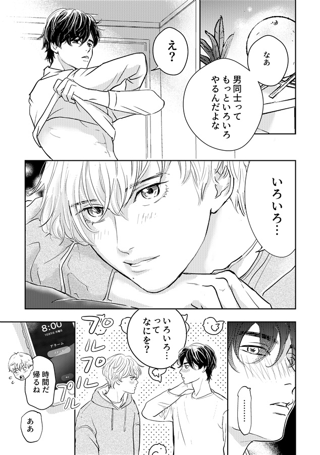 【26春サイン・受注】10月も僕たちのキス