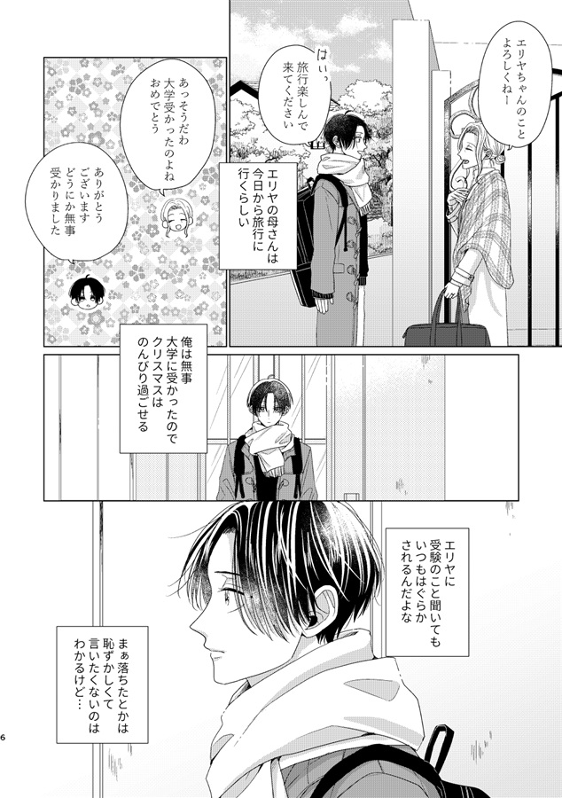 【26春サイン・抽選】空とビー玉と初恋（6）