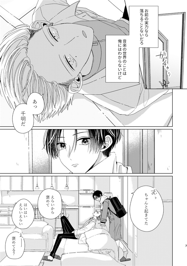 【26春サイン・抽選】空とビー玉と初恋（6）