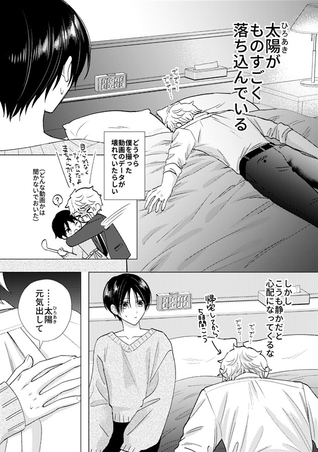 【26春サイン・受注】ふれる熱～落ち込む彼氏のなぐさめ方～