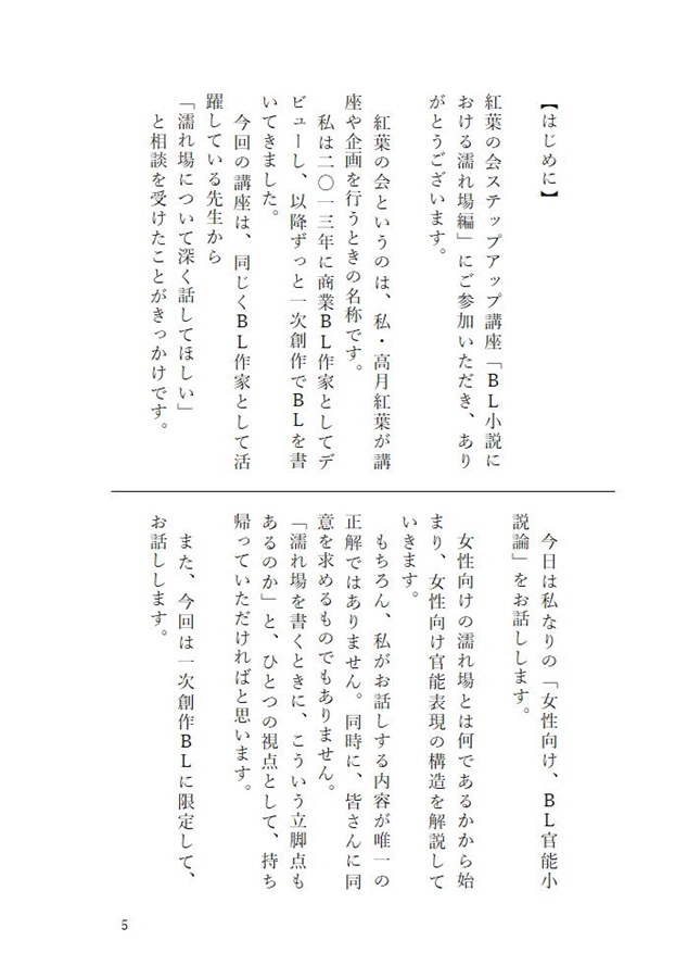 現役BL作家によるBL小説濡れ場論