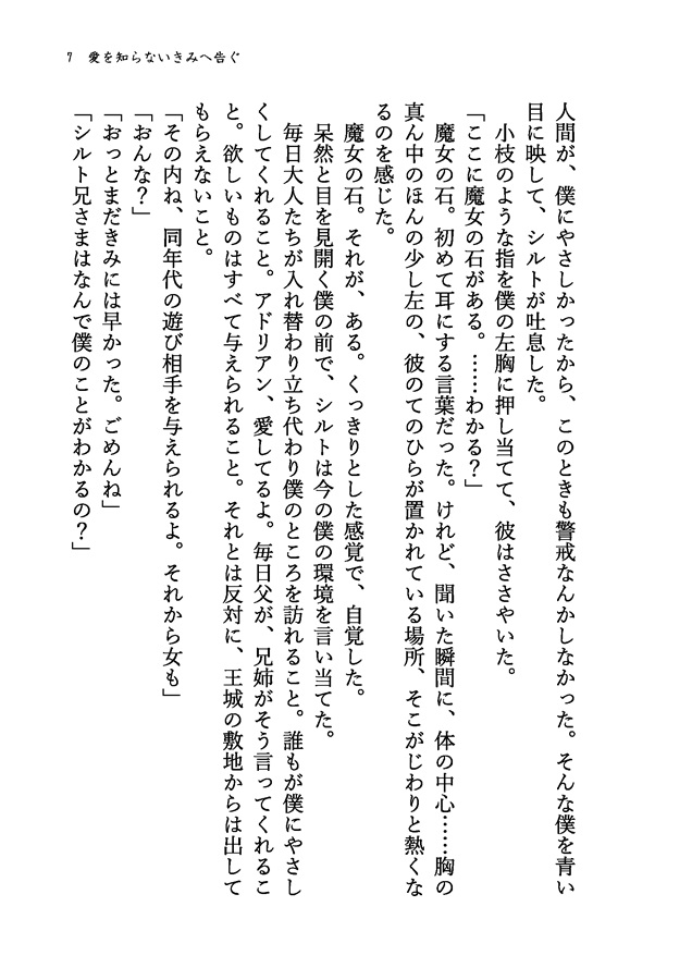 【小説】愛を知らないきみへ告ぐ【特典付】