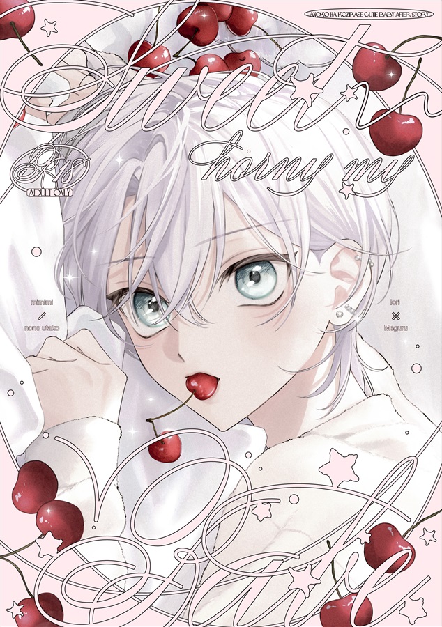 【26春サイン・抽選】sweet horny my babe