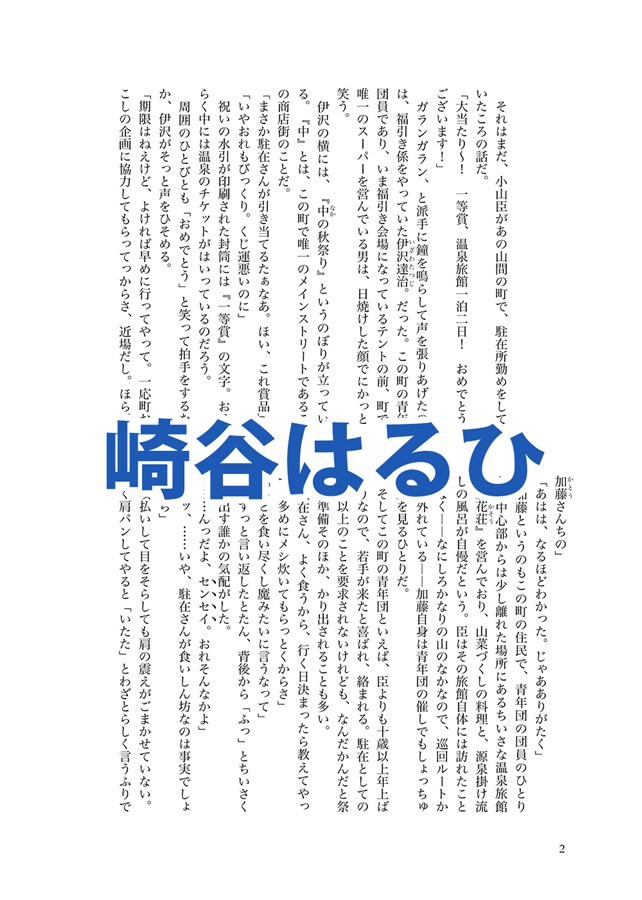 【26春サイン・抽選】ふわり湯けむり恋かほり【特典付】