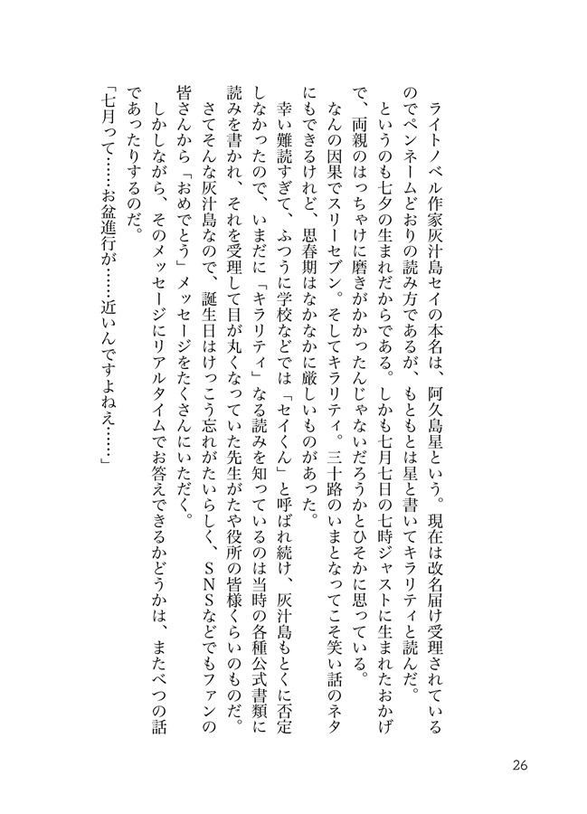 【26春サイン・抽選】【小説】PFBSS