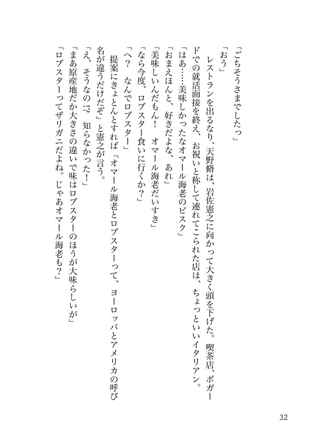 【26春サイン・抽選】【小説】PFBSS