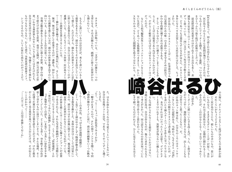 【26春サイン・抽選】【小説】あくしまくんのどうじんし（仮）【特典付】