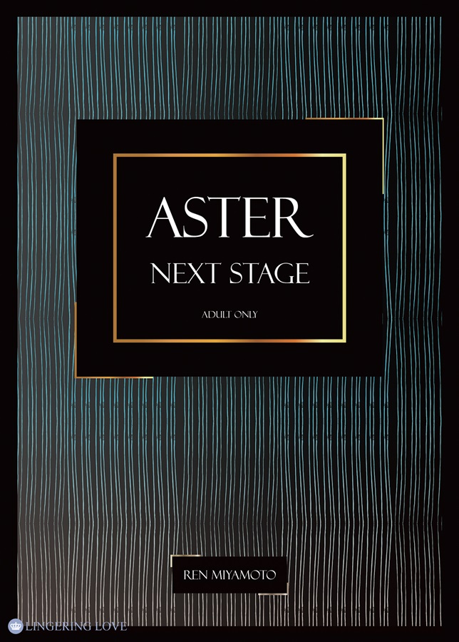 【小説】アステール ―next stage―