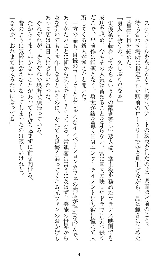 【小説】アステール ―next stage―