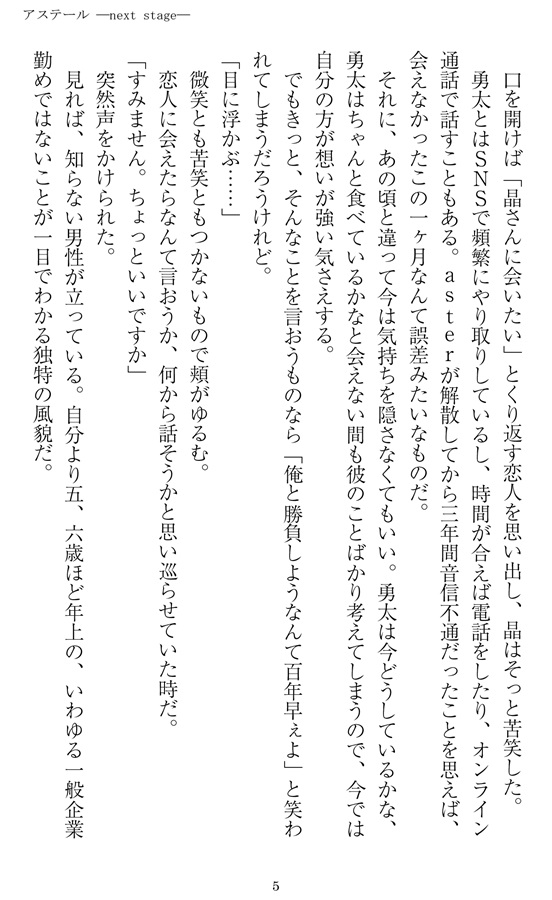 【小説】アステール ―next stage―